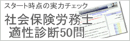 �X�^�[�g���_�̎��̓`�F�b�N�ɁI�ИJ�m�K���e�X�g50��